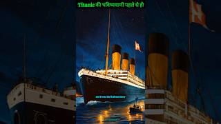 Real story of Titanic🚢🚣😵😢 ft Akshat gupta shorts [upl. by Nuzzi]