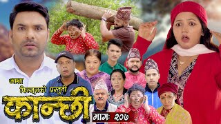 कान्छी भाग  २०७  Kanchhi Epi  207  Ashaa Khadka  Sukumaya  June 15 2024 [upl. by Jedediah]