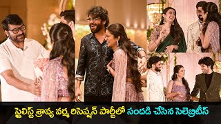 Celebrities at Stylist Sravya Varma wedding reception party  Chiranjeevi  Nagarjuna [upl. by Gentes30]