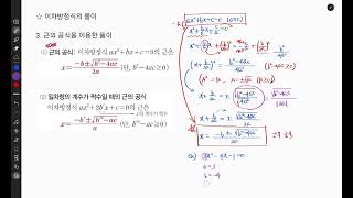 개념강의중3 1학기 수학 25 이차방정식  근의 공식 짝수 공식 [upl. by Nyvets]