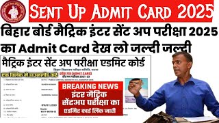 Bihar board Sent up Dummy Admit Card 2025  Matric Inter Sent Up Exam 2025 Dummy Admit Card Download [upl. by Mcmahon]