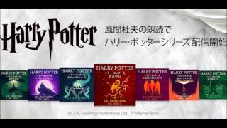 Audible『ハリー・ポッターと賢者の石』試聴（第10章）オーディオ [upl. by Llertak]