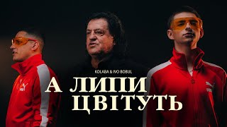 KOLABA amp ІВО БОБУЛ  А липи цвітуть Official Music Video [upl. by Aisercal]