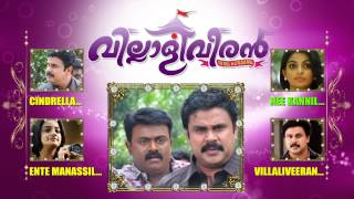 Villali Veeran 2014  Full Songs Audio Jukebox [upl. by Eilujna538]