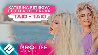 Katerina Fetisova ft Ella Lefterova  Таю таю Премьера клипа [upl. by Yrroc]