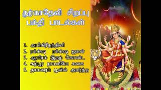 இன்று காலை துர்காதேவி பாடலை கேட்டால் கேட்ட வரங்களை வாரி வழங்குவாள் Durgadevi Bakthi Padal Shankara [upl. by Anoiuq633]