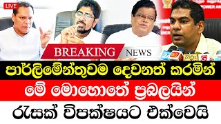 hiru tv news today 9 55 pm live  breaking news today  sri lanka derana tv hiru news 11 55 [upl. by Namruht]