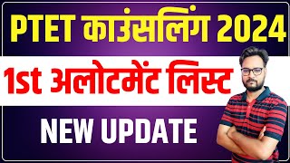 PTET Counselling 2024  1st Allotment List   PTET 1st List Cut Off 2024 [upl. by Jaimie]