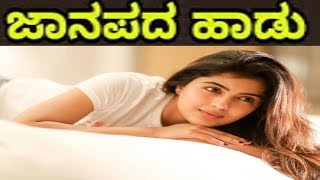 Sittagabeda NeeKannada janapada songsong1 [upl. by Bocyaj]