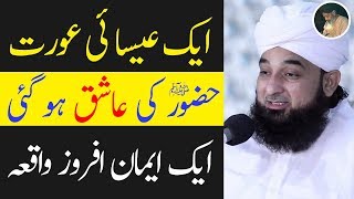 Aik Esai Aurat Hazoor SAW Ki Ashiq Kaise Ho Gai 2018 New Bayan [upl. by Nolrak413]