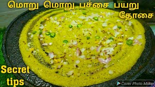 மொறு மொறு பச்சை பயறு தோசை இஞ்சி சட்னி செய்ய ரகசிய tips  Moong dal Dosa  Pesarattu Recipe in tamil [upl. by Orian84]