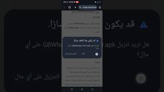 تحميل واتساب GB اخر اصدار بدون حظر 🔥🔥 [upl. by Nyliret]