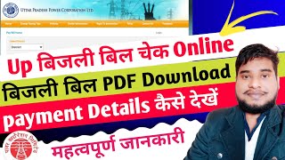 UPPCL Bill Check Online  UPPCL Bill Download PDF  UPPCL Bill Payment Online [upl. by Pettit]