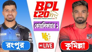 BPL LIVE 2024  Comilla vs Rangpur Qualifier 1 Match Score  LIVE CRICKET MATCH TODAY [upl. by Pik]