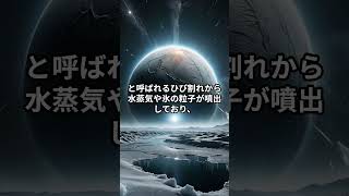 氷の火山が生命の手がかりに？クライオボルケーノの謎を解く 地球の不思議 宇宙 [upl. by Tsenrae]