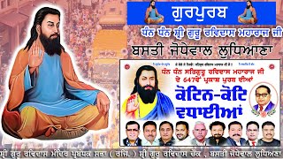 Live Gurpurab Dhan Dhan Satguru Ravidas Ji Maharaj  BASTI JODHEWAL Ludhiana 24022024 [upl. by Charbonneau816]