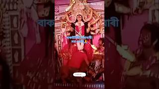 Dashami🙏❤ October 1390 Days💪 dashami durga goalpariamunuvlogs shorts trending shortfeed [upl. by Llehsal769]