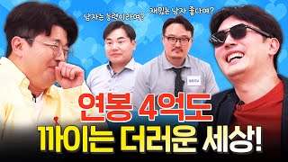 실제 결혼정보업체 등급 받아보기상처투성amp웃음범벅 [upl. by Cung]