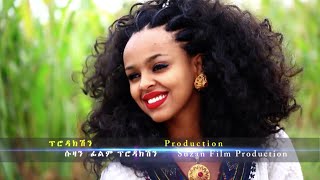 Merkeb Bonitua  Shewruba  New Ethiopian Music Official Video [upl. by Pilloff]