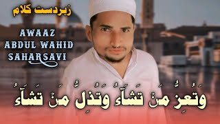 WATU IZZU MANTASHA WATUZILLU MANTASHA ۔ AWAAZ ABDUL WAHID SAHARSAVI Wahidofficial474 [upl. by Ailehpo]