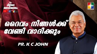 Pr K C John  Message  178th Veettile Sabhayogam  powervisiontv [upl. by Bertolde536]