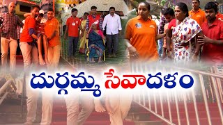 దుర్గమ్మ దర్శనానికి ప్రత్యేక ఏర్పాట్లు  NSS amp NCC Volunteers Help to Durga Devotees  Vijayawada [upl. by Tilla]