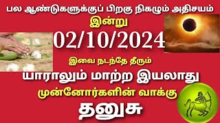 dhanusu rasi suriya grahana palangal in tamil  suriya kiraganam 2024 dhanusu rasi palangal  dhanus [upl. by Noimad301]