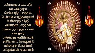 பண் சுமந்த பாடல் திருவாசகம் Thiruvasagam pansumantha paadal [upl. by Llahsram828]