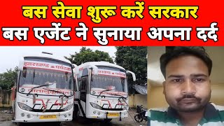 Jharkhand Government New Guidelines  बस शुरू करें सरकार Unlock 1 Jharkhand News bus open jharkhand [upl. by Vite]