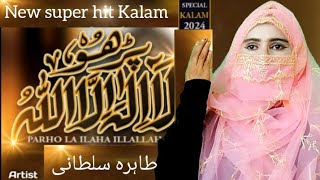 heart touching beautiful naat 2024  tahira sultani new naat Sharif  pdholailaha alallha [upl. by Cully]