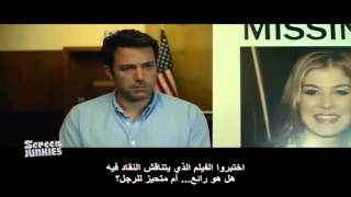 مختصر قصة فيلم GONE GIRL مترجم [upl. by Marten]