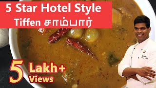 5 Star Hotel Style Tiffin Sambar  South Indian Style Sambar  CDK 24 Chef Deenas Kitchen [upl. by Tirrell]