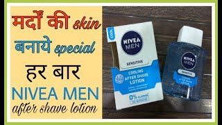 Nivea Men Sensitive After Shave Lotion Review In Hindi  My personal experience [upl. by Scrivings]