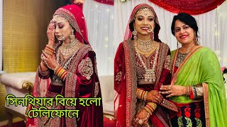 একটা মজার বিয়ে হল টেলিফোনে ❤️ তানসিফamp সিন্থিয়া [upl. by Walls]