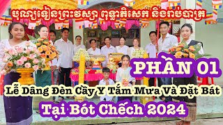 Lễ Dâng Y Tắm Mưa Sa BòngNòi tại Bót Chếch 2024 phần 1 បុណ្យទៀនវស្សាបត់ចេក  Son Hien Vlog [upl. by Lisabet275]