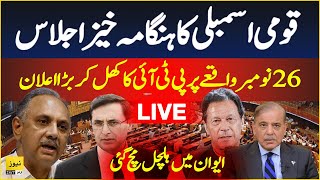 🔴 LIVE  PTI Huge PROTEST in National assembly session  Live news [upl. by Eelrehpotsirhc]