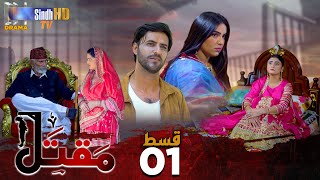 Maqtal  Episode 01  Sindh TV Drama Serial  SindhTVHD Drama [upl. by Ainegul]