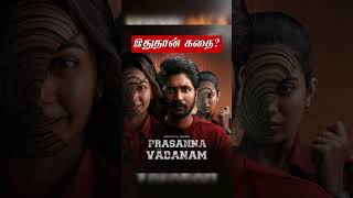 Prasanna Vadanam review tamil shorts tamilreview moviereview prasannavadanam [upl. by Claresta]