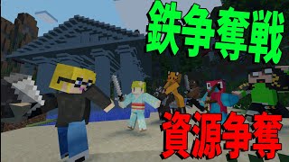 資源戦争 鉄を掘り合い奪い合うサバイバル戦争が白熱すぎる マインクラフト【KUN】 [upl. by Mcevoy]