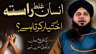 Peer Ajmal Raza Qadri Bayan  Aik Allah Waly Ka Waqia  Islmaic Motivation [upl. by Ordnasil]