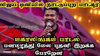 வேலாயிமவன் VM Magalingam Original songs Panamarathu mela eari [upl. by Ytteb]