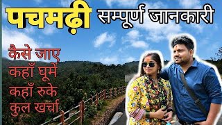 Best places to visit in Summer  Pachmarhi hill station [upl. by Eaves]