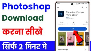 Mobile me photoshop kaise download kare  photoshop app mobile me kaise download kare [upl. by Esilegna940]