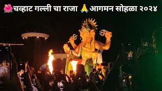 chavat galli belgaum ganpati Aagman Sohala 2024 4K VIDEO [upl. by Kaufmann136]