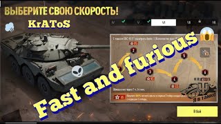 ERC 90F1Fast and furious СНГ серверtankcompanygameplaystreamKratosTankCompany [upl. by Jobi]