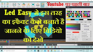 how to make effect in Ledeasy  Led Easy Me effect kaise Banaye  Dhamaka Effect  Pixel Led Light [upl. by Goldsworthy]