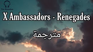 مترجمة X Ambassadors  Renegades [upl. by Bartel305]