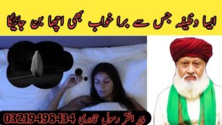 Hazoor ka wazifa Bura khawab b Acha bun jaega PirAkhtarRasool 03219498434 QuraniWazifa shorts [upl. by Macpherson]