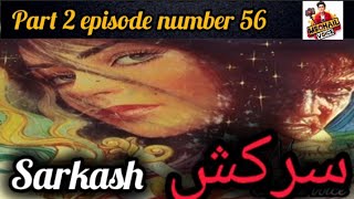 SARKASH  urdu audio novel sarkash  episode number 56  Mahmood Ahmed modi  M sohail voice [upl. by Frost123]