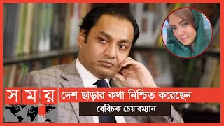 বিশেষ বিমানে দেশ ছাড়লেন বসুন্ধরার এমডির স্ত্রীসন্তানরা  Anvir Sobhans Family  Munia  Somoy TV [upl. by Kingdon]